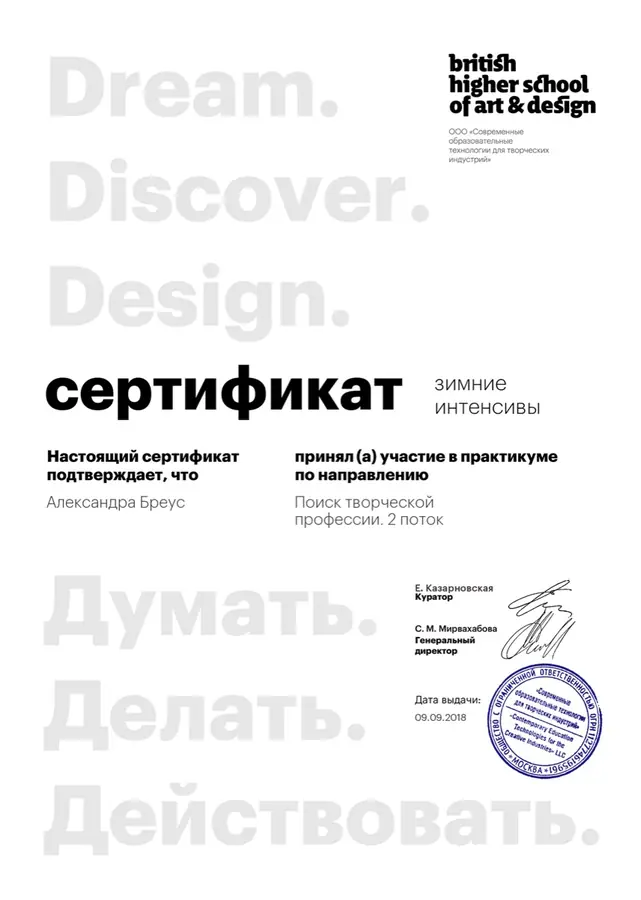 Alexandra Breus's British Higher School of Art and Design certificate