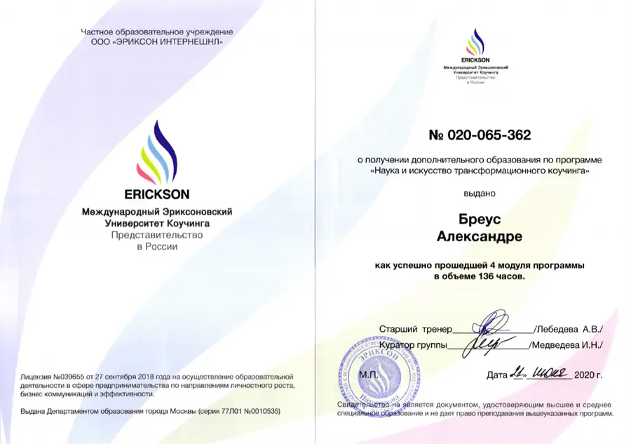 Alexandra Breus's Erickson International program diploma