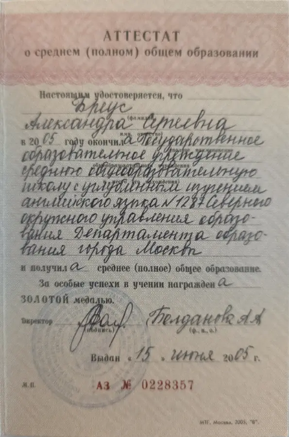 Alexandra Breus's school certificate with a gold medal