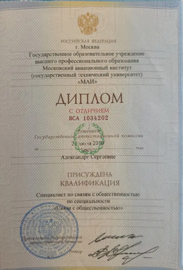 Alexandra Breus's honours degree from Moscow Aviation Institute